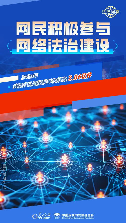 網(wǎng)信普法丨一組海報感受網(wǎng)絡(luò)法治30年的高光數(shù)據(jù)