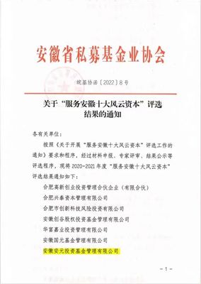 行至八載顯新時代擔當 凝心聚力迎高質量發展——安元基金成立八周年紀實